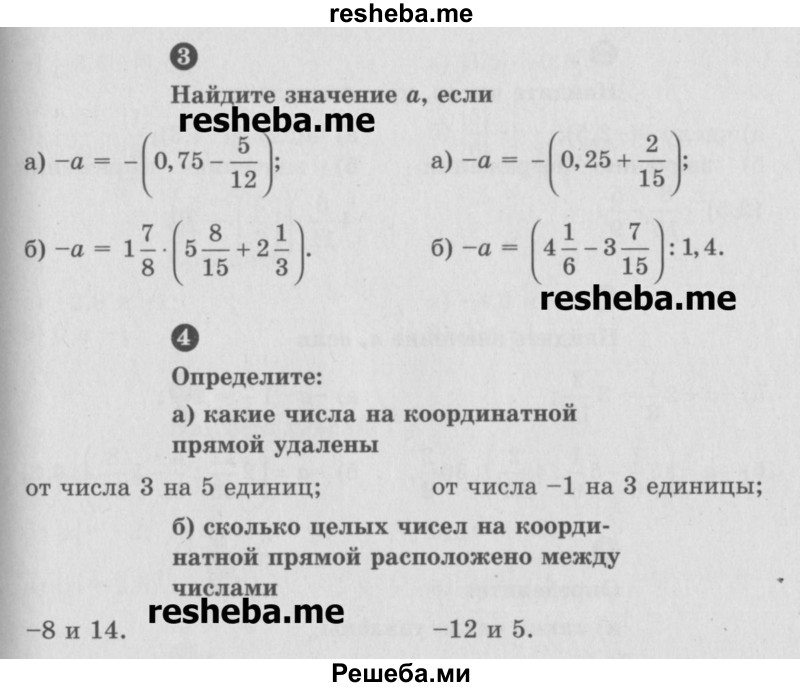     ГДЗ (Учебник) по
    математике    6 класс
            (Самостоятельные и контрольные работы)            А.П. Ершова
     /        самостоятельная работа / С-20 / Б1
    (продолжение 3)
    