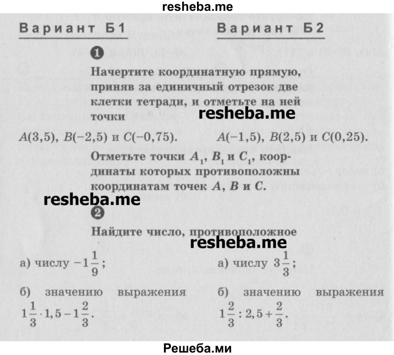     ГДЗ (Учебник) по
    математике    6 класс
            (Самостоятельные и контрольные работы)            А.П. Ершова
     /        самостоятельная работа / С-20 / Б2
    (продолжение 2)
    
