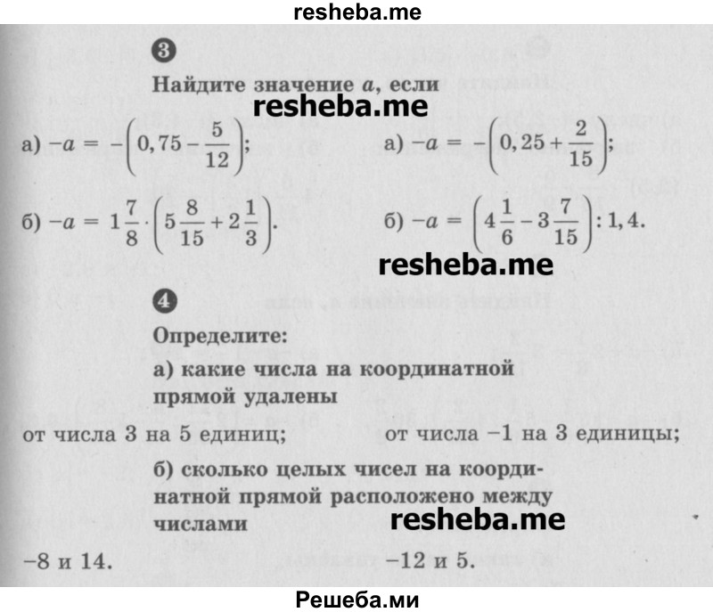     ГДЗ (Учебник) по
    математике    6 класс
            (Самостоятельные и контрольные работы)            А.П. Ершова
     /        самостоятельная работа / С-20 / Б2
    (продолжение 3)
    