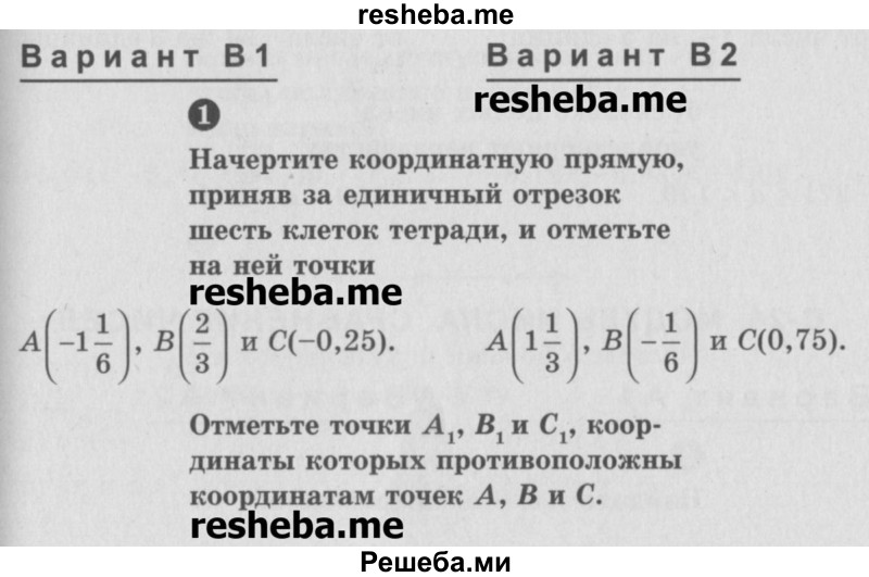     ГДЗ (Учебник) по
    математике    6 класс
            (Самостоятельные и контрольные работы)            А.П. Ершова
     /        самостоятельная работа / С-20 / В1
    (продолжение 2)
    