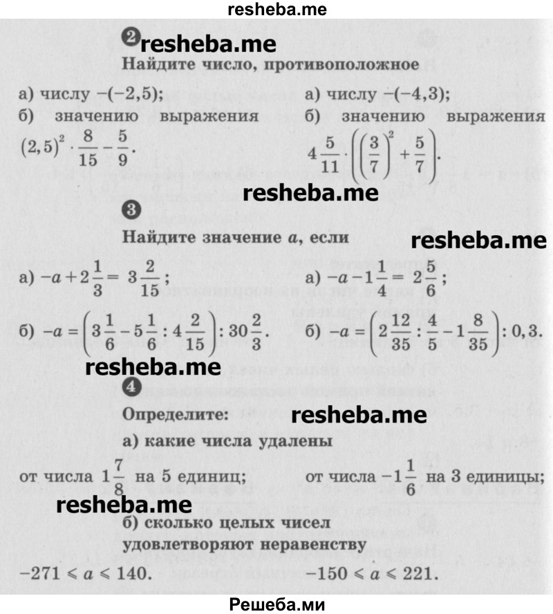     ГДЗ (Учебник) по
    математике    6 класс
            (Самостоятельные и контрольные работы)            А.П. Ершова
     /        самостоятельная работа / С-20 / В1
    (продолжение 3)
    
