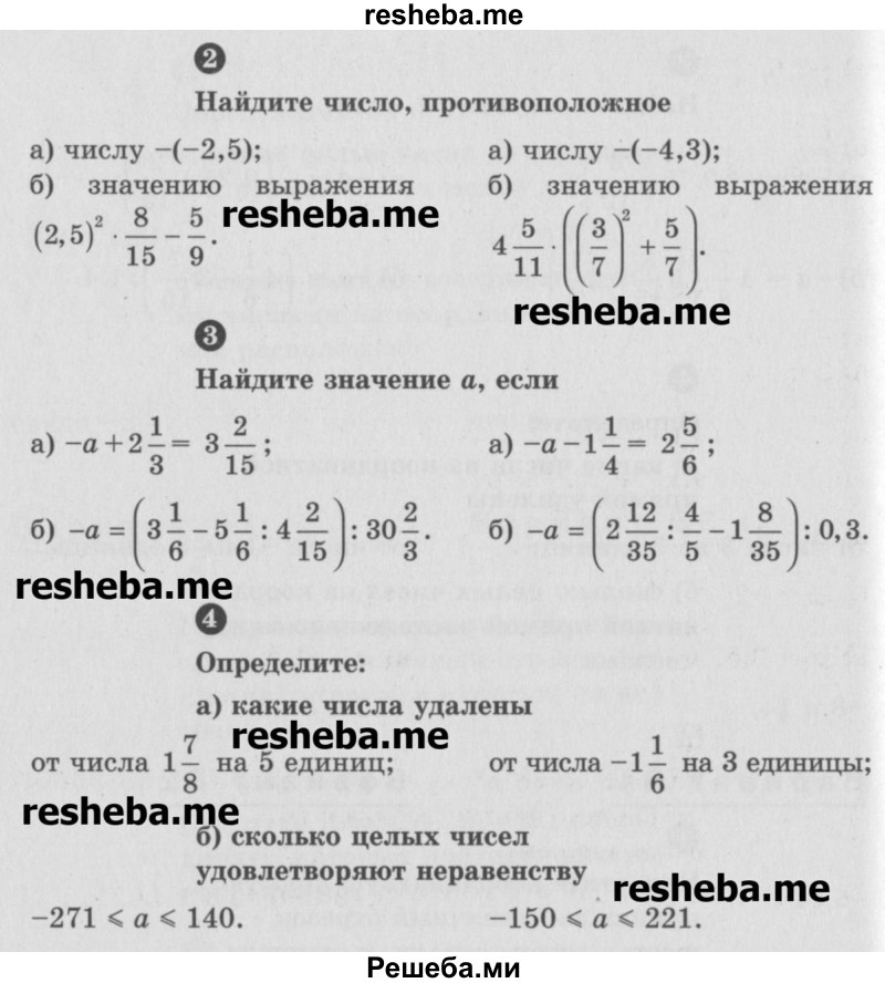     ГДЗ (Учебник) по
    математике    6 класс
            (Самостоятельные и контрольные работы)            А.П. Ершова
     /        самостоятельная работа / С-20 / В2
    (продолжение 3)
    