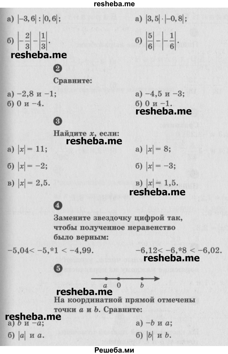     ГДЗ (Учебник) по
    математике    6 класс
            (Самостоятельные и контрольные работы)            А.П. Ершова
     /        самостоятельная работа / С-21 / А1
    (продолжение 3)
    