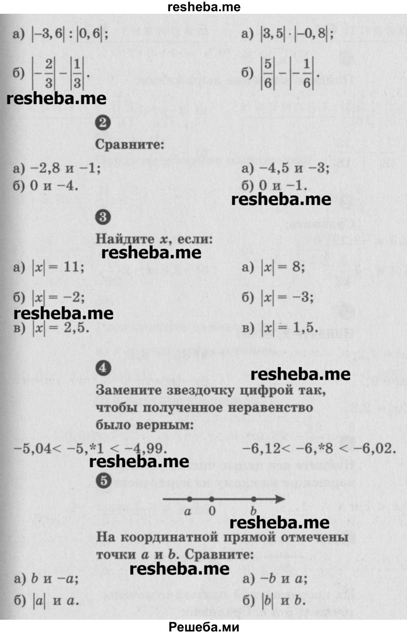     ГДЗ (Учебник) по
    математике    6 класс
            (Самостоятельные и контрольные работы)            А.П. Ершова
     /        самостоятельная работа / С-21 / А2
    (продолжение 3)
    