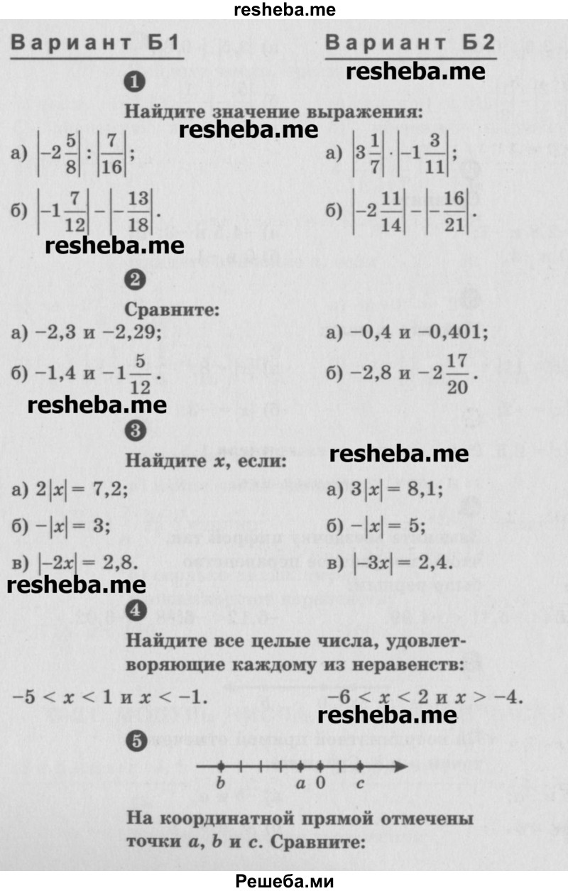     ГДЗ (Учебник) по
    математике    6 класс
            (Самостоятельные и контрольные работы)            А.П. Ершова
     /        самостоятельная работа / С-21 / Б1
    (продолжение 2)
    