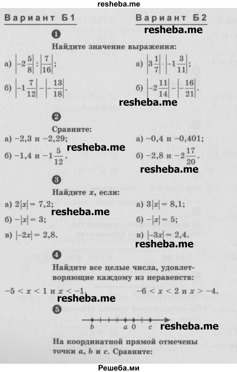     ГДЗ (Учебник) по
    математике    6 класс
            (Самостоятельные и контрольные работы)            А.П. Ершова
     /        самостоятельная работа / С-21 / Б2
    (продолжение 2)
    