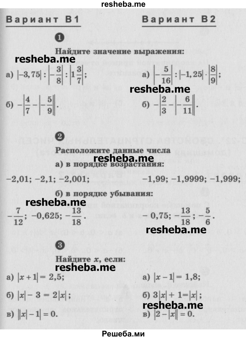     ГДЗ (Учебник) по
    математике    6 класс
            (Самостоятельные и контрольные работы)            А.П. Ершова
     /        самостоятельная работа / С-21 / В1
    (продолжение 2)
    