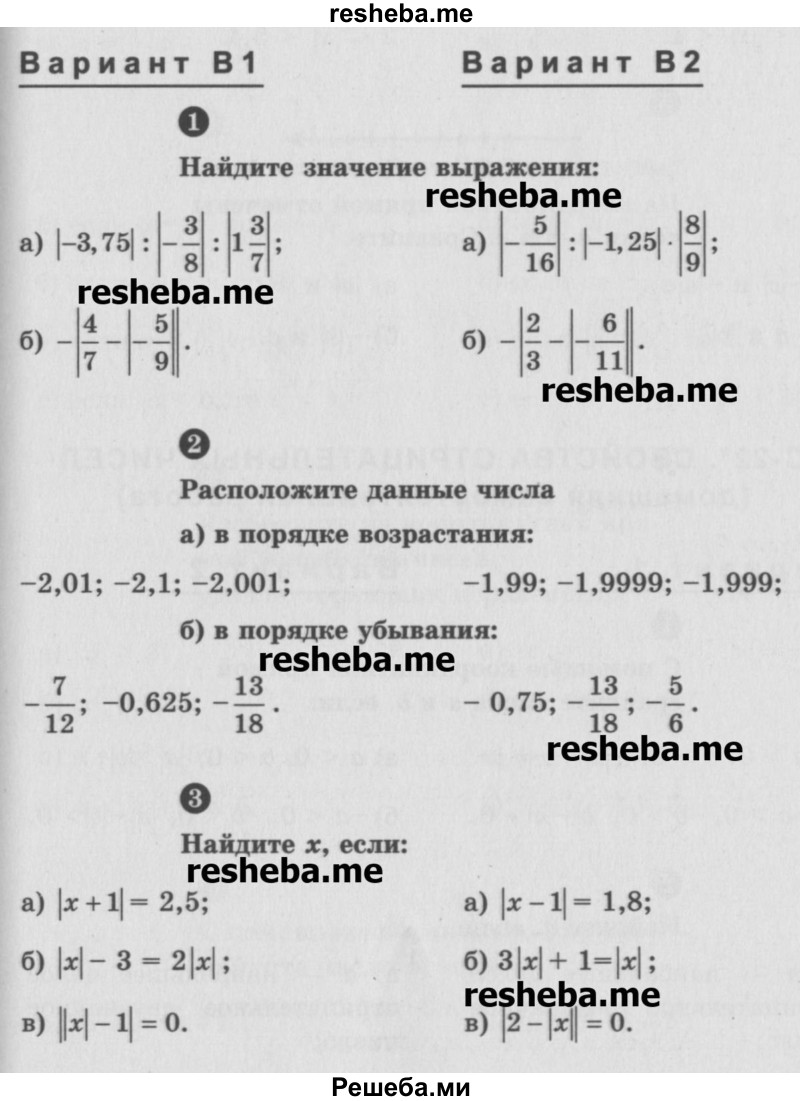     ГДЗ (Учебник) по
    математике    6 класс
            (Самостоятельные и контрольные работы)            А.П. Ершова
     /        самостоятельная работа / С-21 / В2
    (продолжение 2)
    