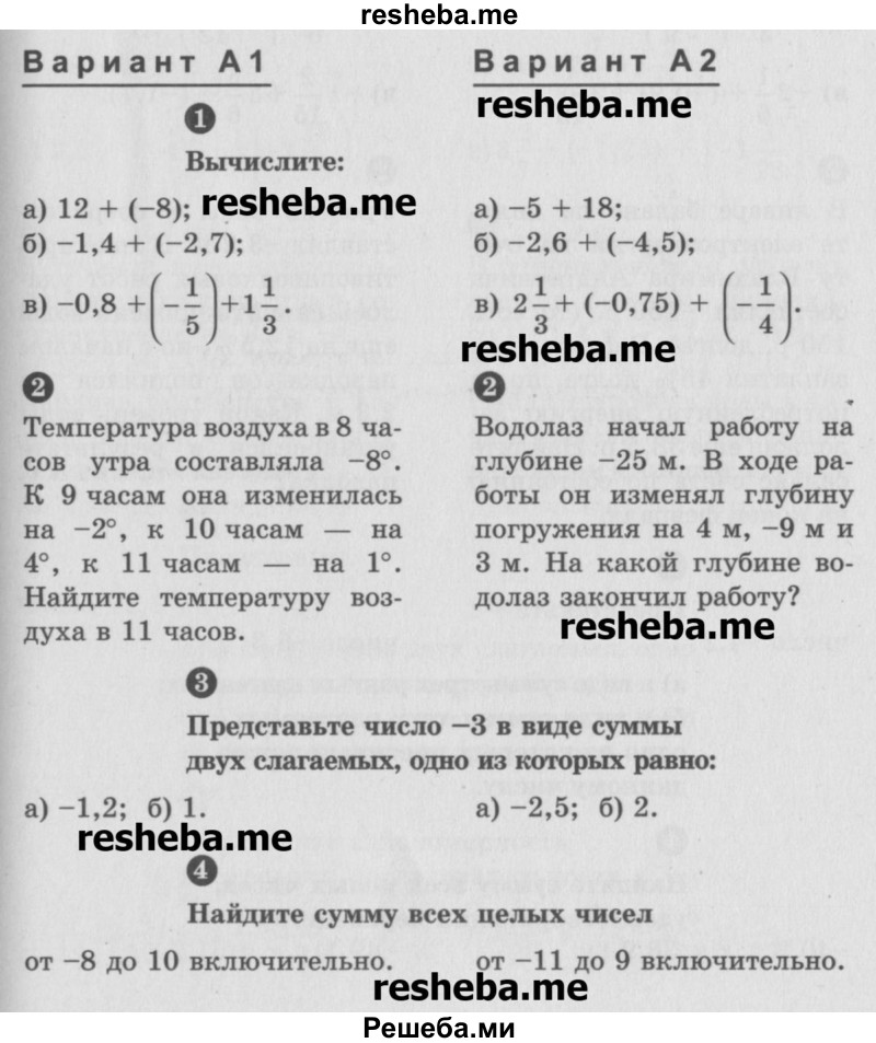     ГДЗ (Учебник) по
    математике    6 класс
            (Самостоятельные и контрольные работы)            А.П. Ершова
     /        самостоятельная работа / С-23 / А1
    (продолжение 2)
    