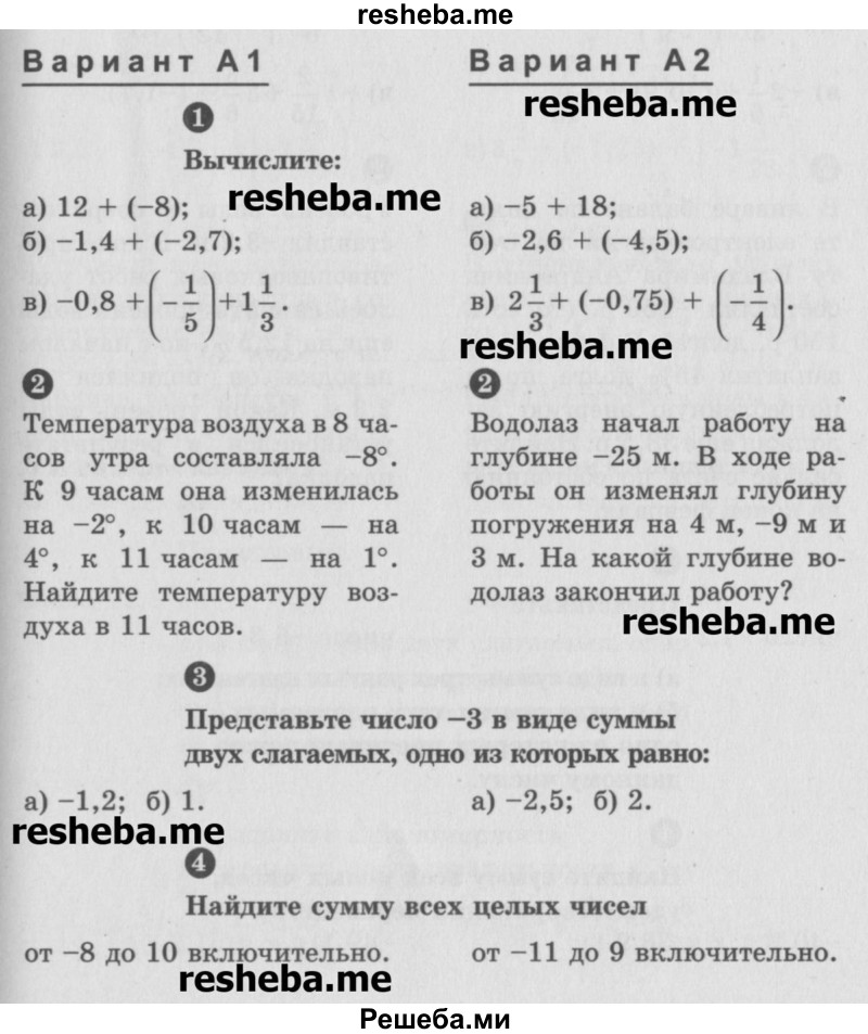     ГДЗ (Учебник) по
    математике    6 класс
            (Самостоятельные и контрольные работы)            А.П. Ершова
     /        самостоятельная работа / С-23 / А2
    (продолжение 2)
    