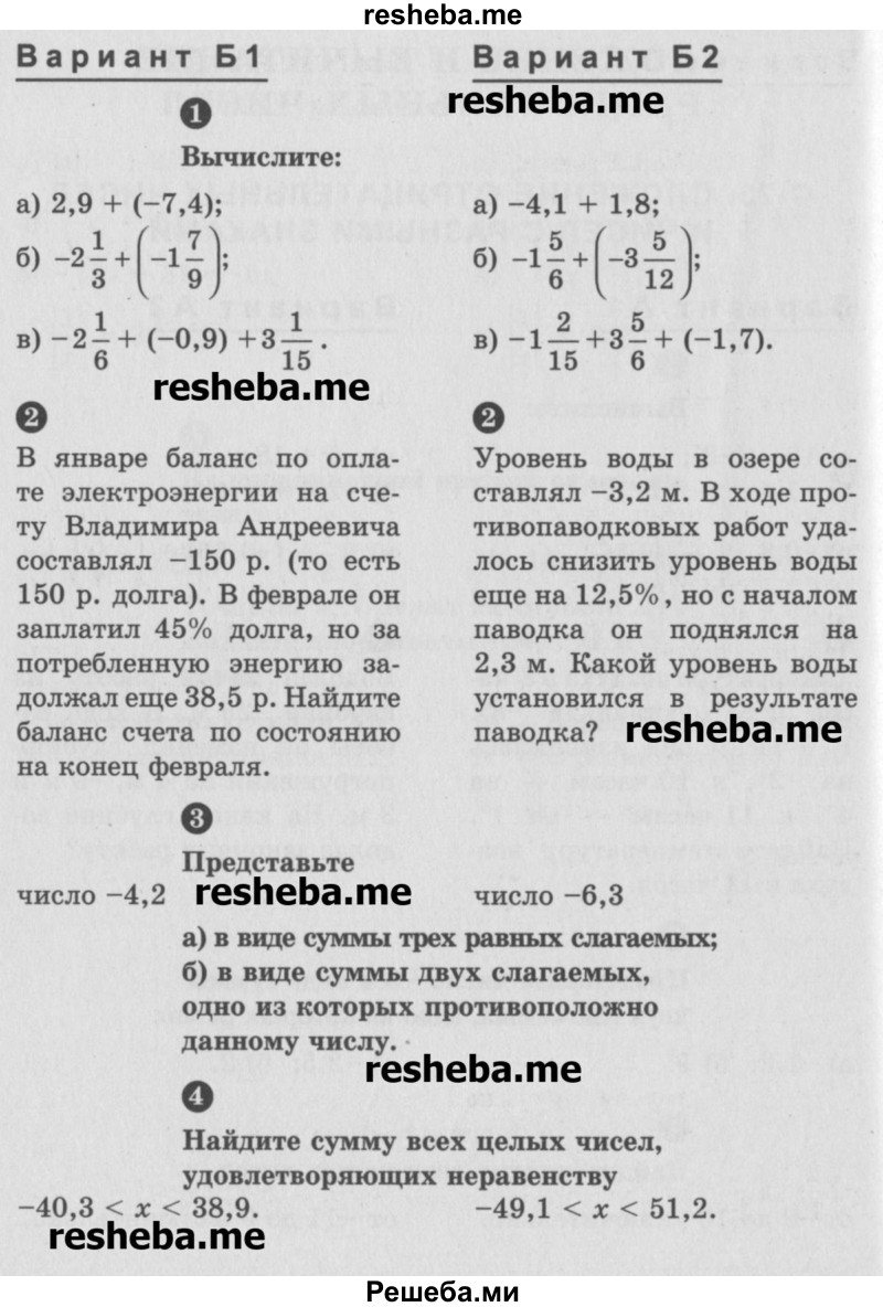     ГДЗ (Учебник) по
    математике    6 класс
            (Самостоятельные и контрольные работы)            А.П. Ершова
     /        самостоятельная работа / С-23 / Б1
    (продолжение 2)
    