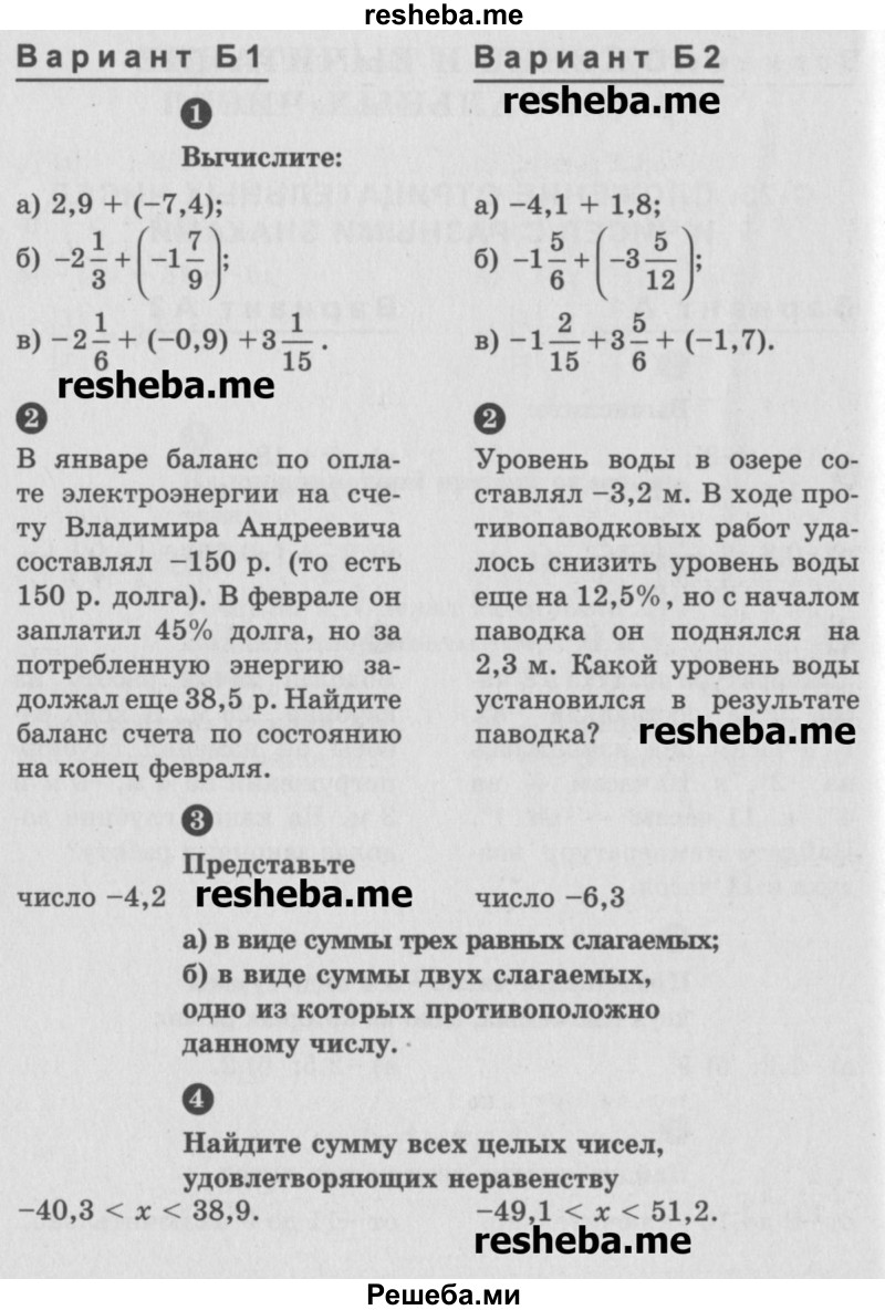     ГДЗ (Учебник) по
    математике    6 класс
            (Самостоятельные и контрольные работы)            А.П. Ершова
     /        самостоятельная работа / С-23 / Б2
    (продолжение 2)
    