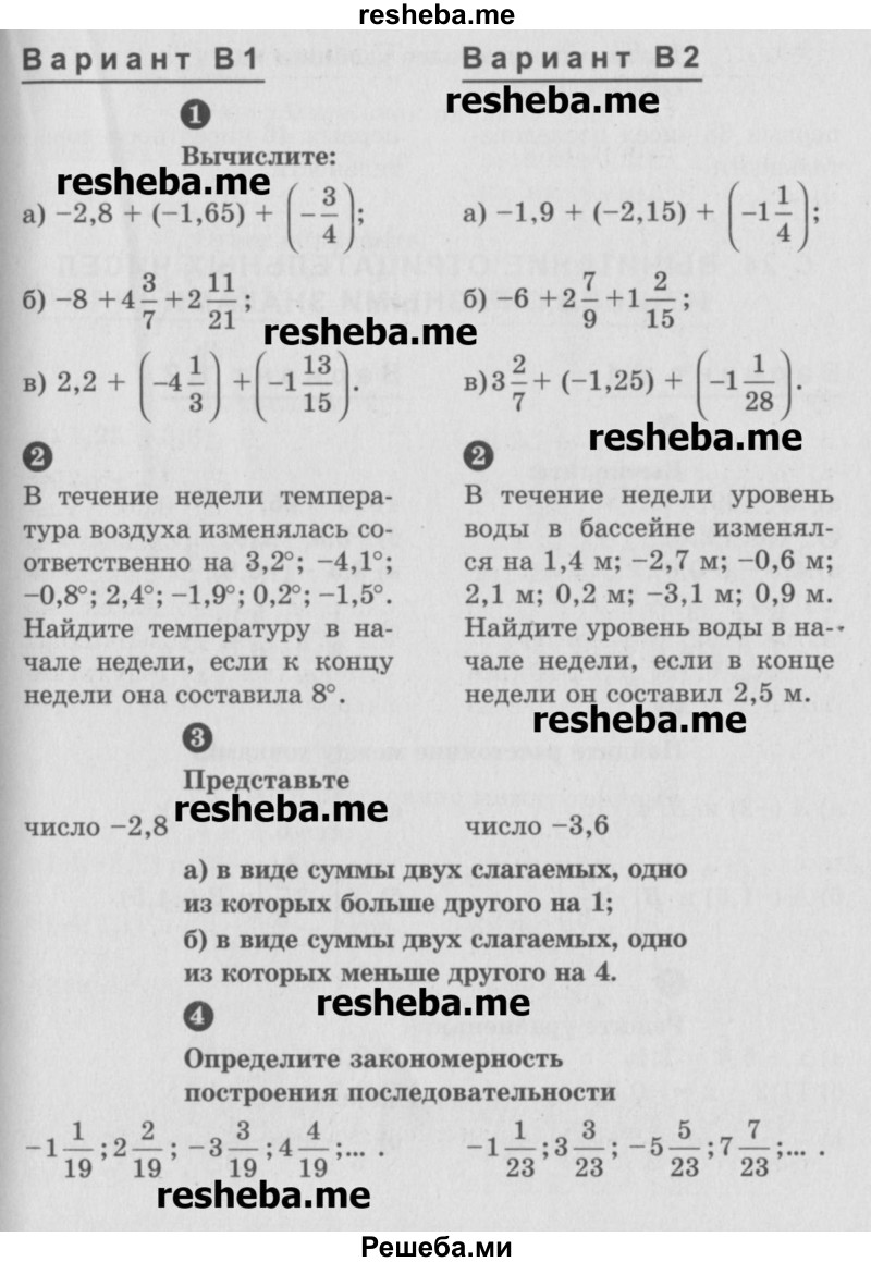     ГДЗ (Учебник) по
    математике    6 класс
            (Самостоятельные и контрольные работы)            А.П. Ершова
     /        самостоятельная работа / С-23 / В1
    (продолжение 2)
    