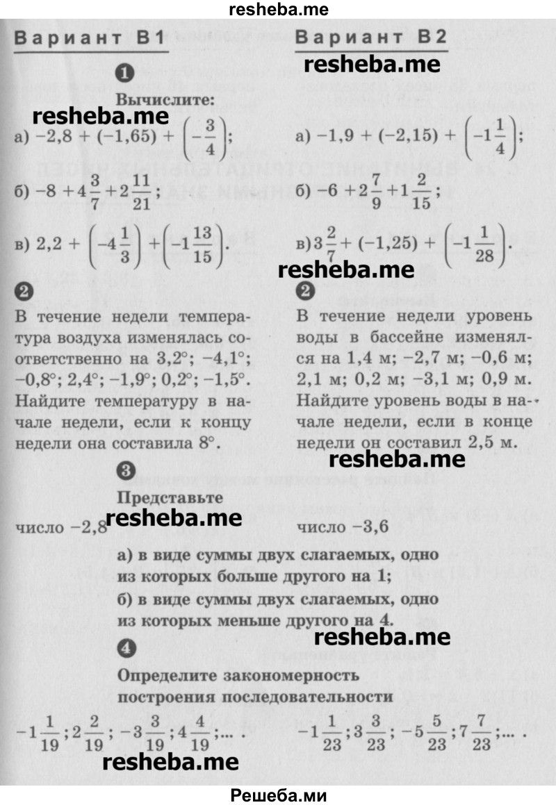     ГДЗ (Учебник) по
    математике    6 класс
            (Самостоятельные и контрольные работы)            А.П. Ершова
     /        самостоятельная работа / С-23 / В2
    (продолжение 2)
    