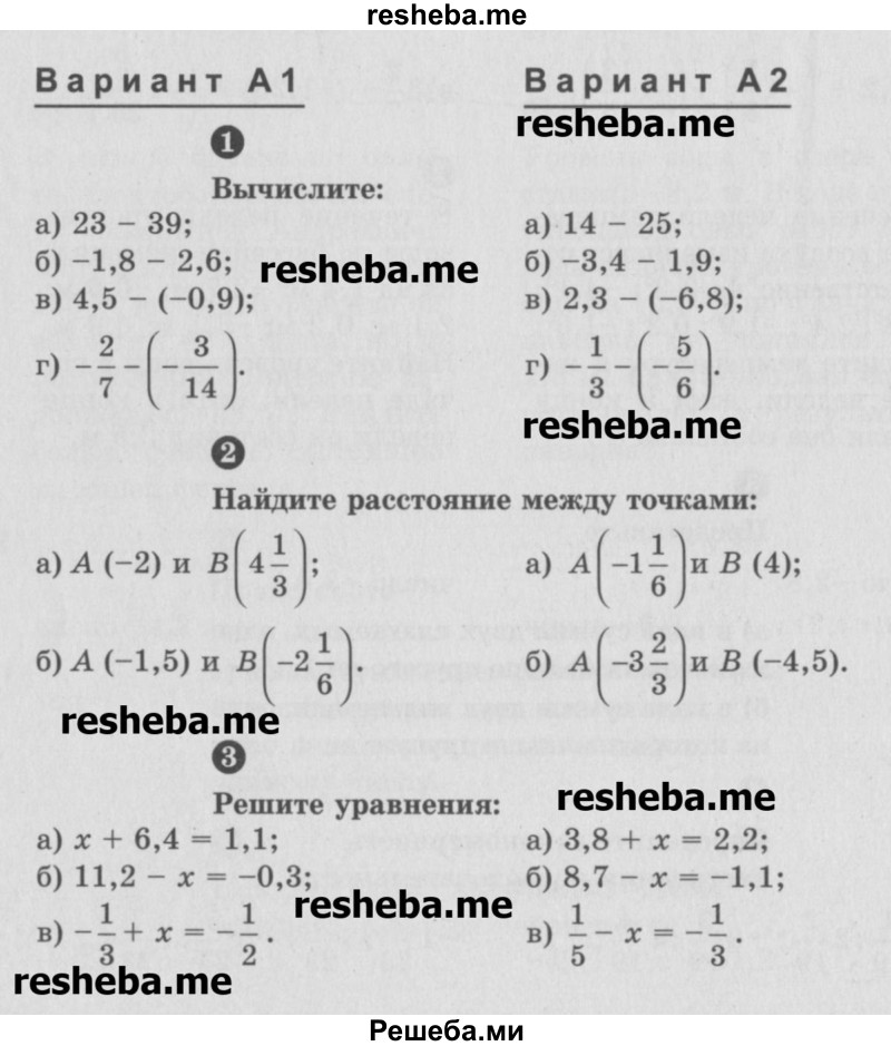     ГДЗ (Учебник) по
    математике    6 класс
            (Самостоятельные и контрольные работы)            А.П. Ершова
     /        самостоятельная работа / С-24 / А1
    (продолжение 2)
    