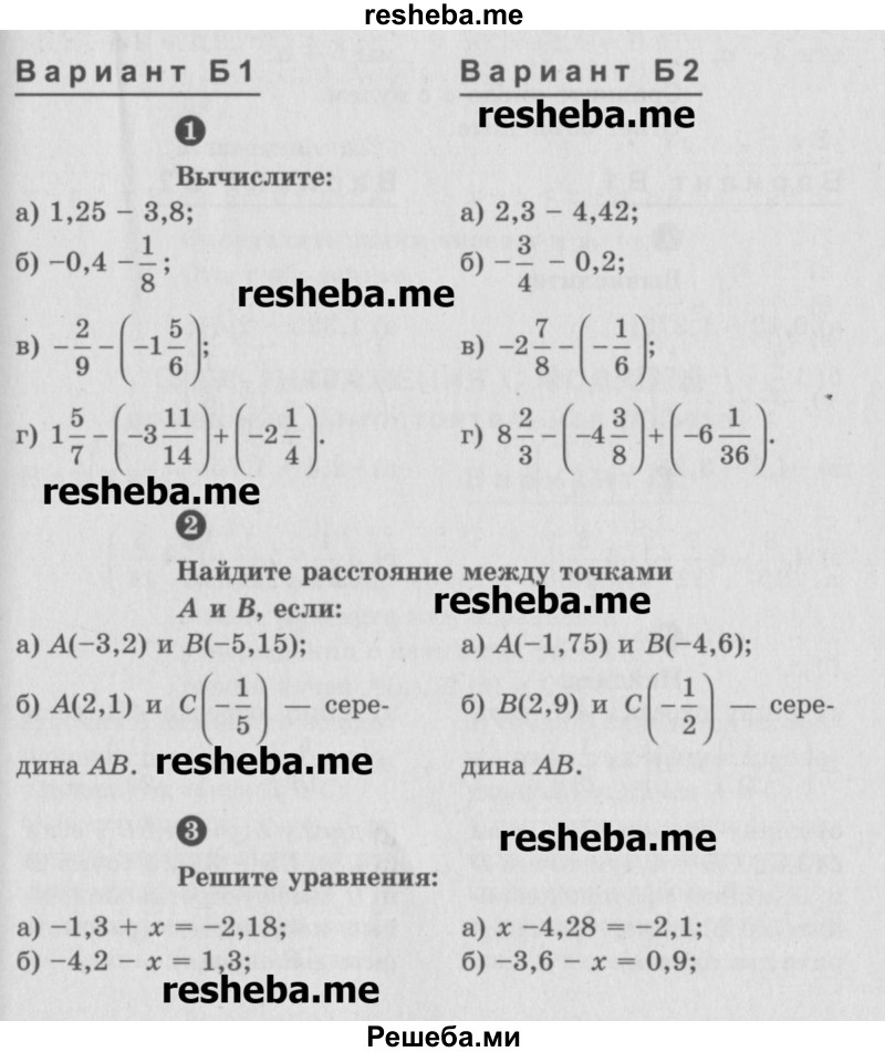     ГДЗ (Учебник) по
    математике    6 класс
            (Самостоятельные и контрольные работы)            А.П. Ершова
     /        самостоятельная работа / С-24 / Б1
    (продолжение 2)
    