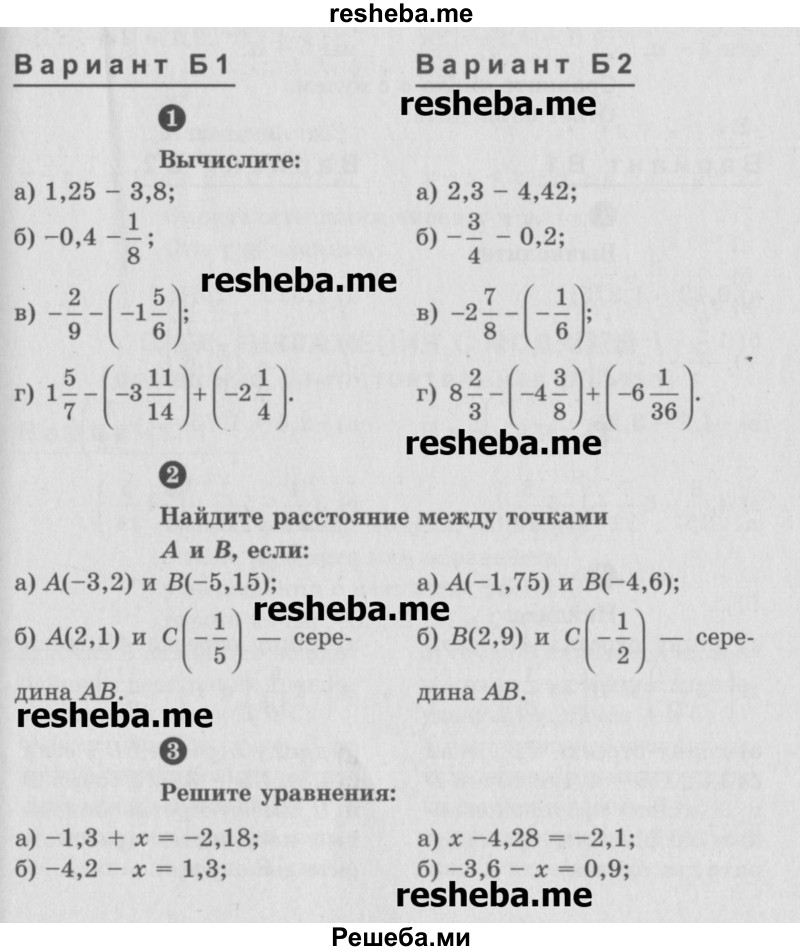     ГДЗ (Учебник) по
    математике    6 класс
            (Самостоятельные и контрольные работы)            А.П. Ершова
     /        самостоятельная работа / С-24 / Б2
    (продолжение 2)
    