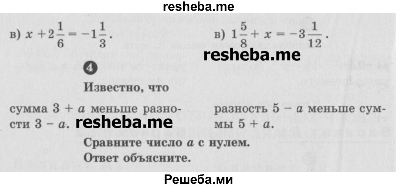     ГДЗ (Учебник) по
    математике    6 класс
            (Самостоятельные и контрольные работы)            А.П. Ершова
     /        самостоятельная работа / С-24 / Б2
    (продолжение 3)
    