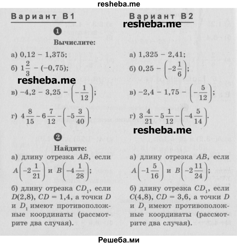     ГДЗ (Учебник) по
    математике    6 класс
            (Самостоятельные и контрольные работы)            А.П. Ершова
     /        самостоятельная работа / С-24 / В1
    (продолжение 2)
    