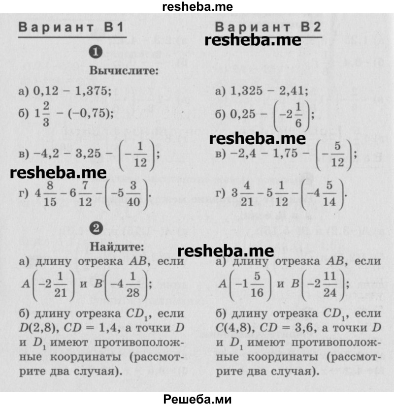     ГДЗ (Учебник) по
    математике    6 класс
            (Самостоятельные и контрольные работы)            А.П. Ершова
     /        самостоятельная работа / С-24 / В2
    (продолжение 2)
    
