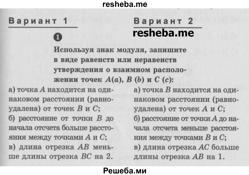     ГДЗ (Учебник) по
    математике    6 класс
            (Самостоятельные и контрольные работы)            А.П. Ершова
     /        самостоятельная работа / С-25 / вариант 1
    (продолжение 2)
    