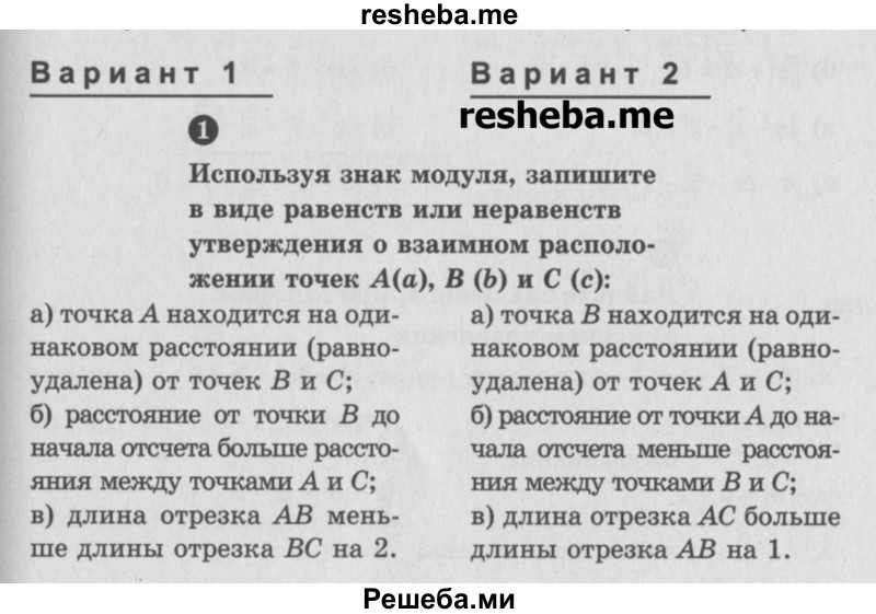     ГДЗ (Учебник) по
    математике    6 класс
            (Самостоятельные и контрольные работы)            А.П. Ершова
     /        самостоятельная работа / С-25 / вариант 2
    (продолжение 2)
    