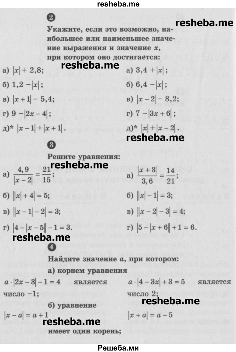     ГДЗ (Учебник) по
    математике    6 класс
            (Самостоятельные и контрольные работы)            А.П. Ершова
     /        самостоятельная работа / С-25 / вариант 2
    (продолжение 3)
    