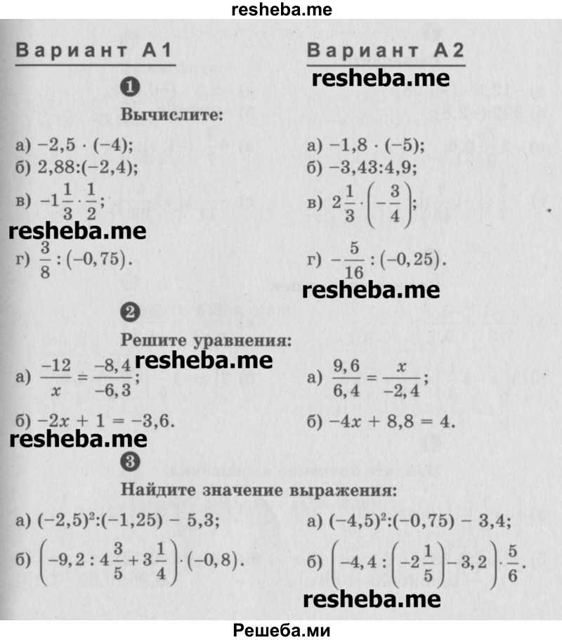     ГДЗ (Учебник) по
    математике    6 класс
            (Самостоятельные и контрольные работы)            А.П. Ершова
     /        самостоятельная работа / С-26 / А1
    (продолжение 2)
    