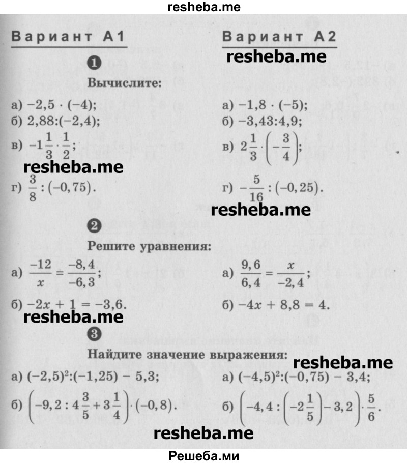     ГДЗ (Учебник) по
    математике    6 класс
            (Самостоятельные и контрольные работы)            А.П. Ершова
     /        самостоятельная работа / С-26 / А2
    (продолжение 2)
    