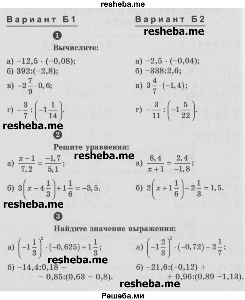     ГДЗ (Учебник) по
    математике    6 класс
            (Самостоятельные и контрольные работы)            А.П. Ершова
     /        самостоятельная работа / С-26 / Б1
    (продолжение 2)
    