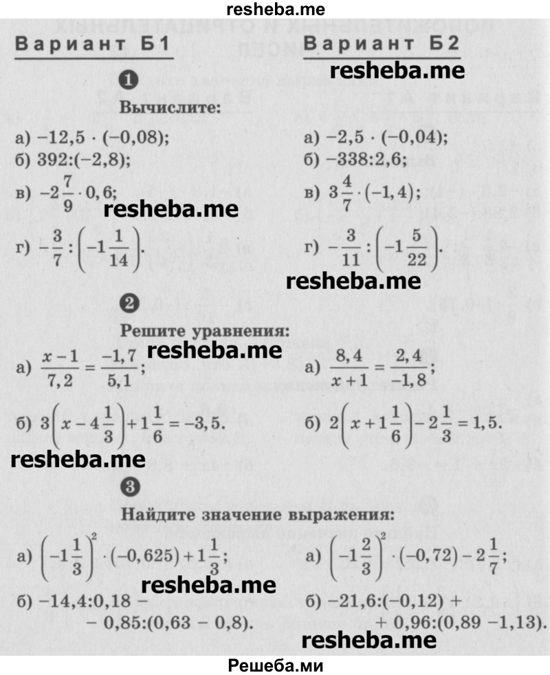     ГДЗ (Учебник) по
    математике    6 класс
            (Самостоятельные и контрольные работы)            А.П. Ершова
     /        самостоятельная работа / С-26 / Б2
    (продолжение 2)
    