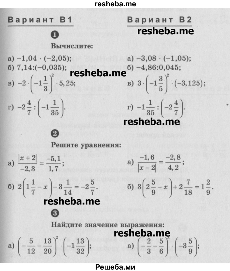     ГДЗ (Учебник) по
    математике    6 класс
            (Самостоятельные и контрольные работы)            А.П. Ершова
     /        самостоятельная работа / С-26 / В1
    (продолжение 2)
    