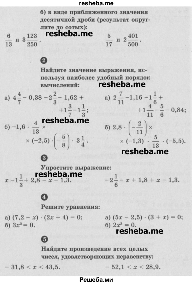     ГДЗ (Учебник) по
    математике    6 класс
            (Самостоятельные и контрольные работы)            А.П. Ершова
     /        самостоятельная работа / С-27 / Б1
    (продолжение 3)
    