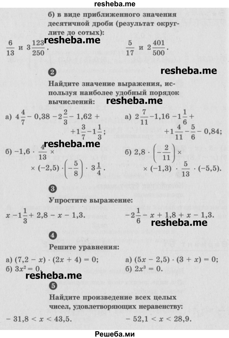     ГДЗ (Учебник) по
    математике    6 класс
            (Самостоятельные и контрольные работы)            А.П. Ершова
     /        самостоятельная работа / С-27 / Б2
    (продолжение 3)
    