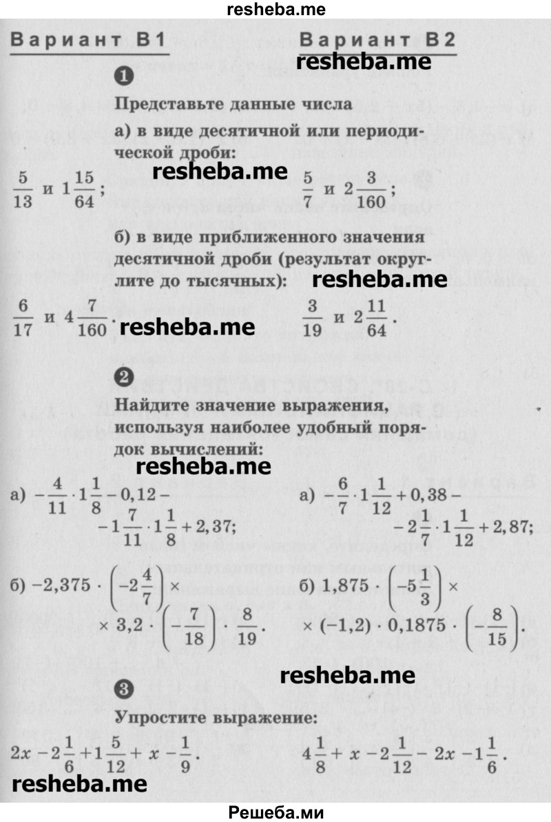     ГДЗ (Учебник) по
    математике    6 класс
            (Самостоятельные и контрольные работы)            А.П. Ершова
     /        самостоятельная работа / С-27 / В2
    (продолжение 2)
    