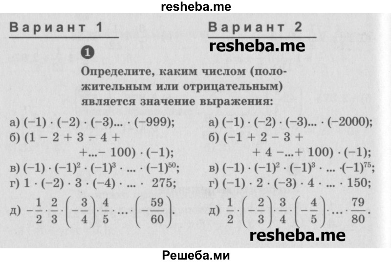     ГДЗ (Учебник) по
    математике    6 класс
            (Самостоятельные и контрольные работы)            А.П. Ершова
     /        самостоятельная работа / С-28 / вариант 1
    (продолжение 2)
    