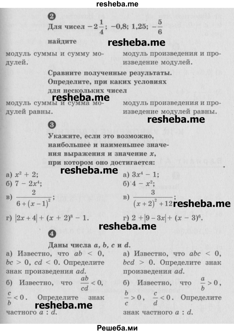     ГДЗ (Учебник) по
    математике    6 класс
            (Самостоятельные и контрольные работы)            А.П. Ершова
     /        самостоятельная работа / С-28 / вариант 1
    (продолжение 3)
    