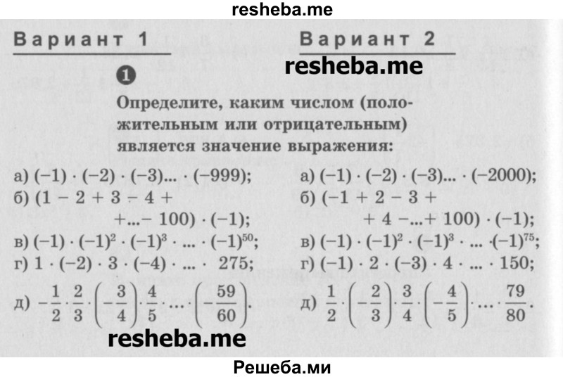     ГДЗ (Учебник) по
    математике    6 класс
            (Самостоятельные и контрольные работы)            А.П. Ершова
     /        самостоятельная работа / С-28 / вариант 2
    (продолжение 2)
    