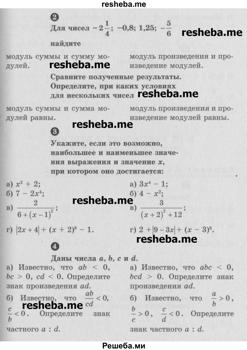     ГДЗ (Учебник) по
    математике    6 класс
            (Самостоятельные и контрольные работы)            А.П. Ершова
     /        самостоятельная работа / С-28 / вариант 2
    (продолжение 3)
    