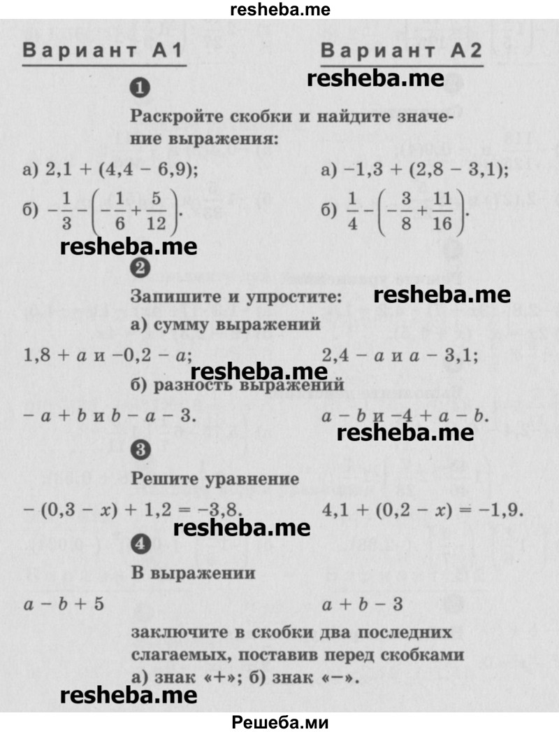     ГДЗ (Учебник) по
    математике    6 класс
            (Самостоятельные и контрольные работы)            А.П. Ершова
     /        самостоятельная работа / С-29 / А1
    (продолжение 2)
    