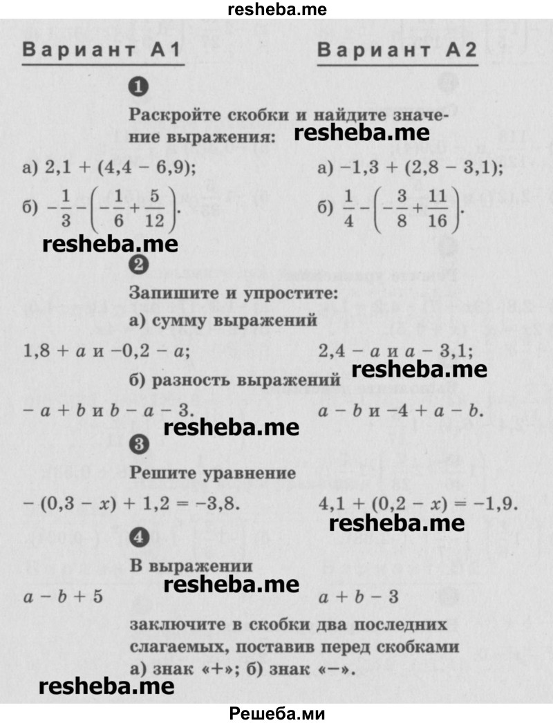     ГДЗ (Учебник) по
    математике    6 класс
            (Самостоятельные и контрольные работы)            А.П. Ершова
     /        самостоятельная работа / С-29 / А2
    (продолжение 2)
    