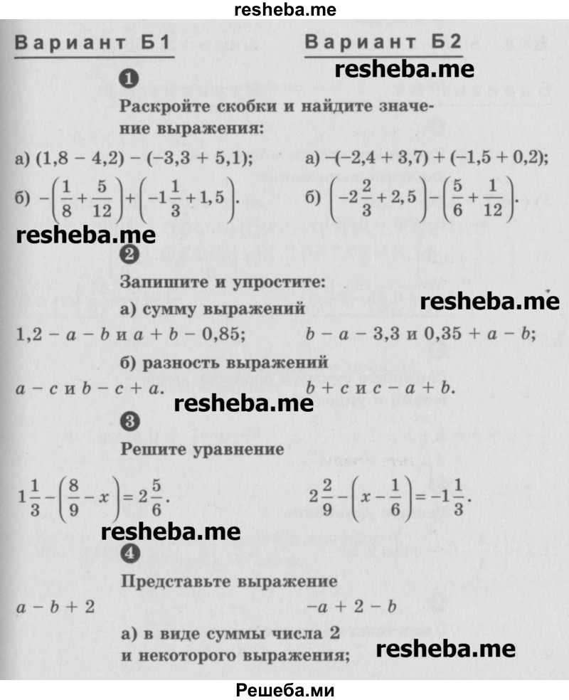     ГДЗ (Учебник) по
    математике    6 класс
            (Самостоятельные и контрольные работы)            А.П. Ершова
     /        самостоятельная работа / С-29 / Б1
    (продолжение 2)
    