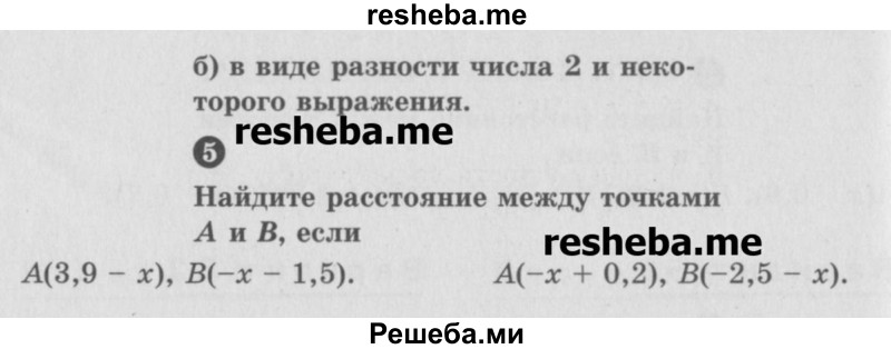     ГДЗ (Учебник) по
    математике    6 класс
            (Самостоятельные и контрольные работы)            А.П. Ершова
     /        самостоятельная работа / С-29 / Б1
    (продолжение 3)
    