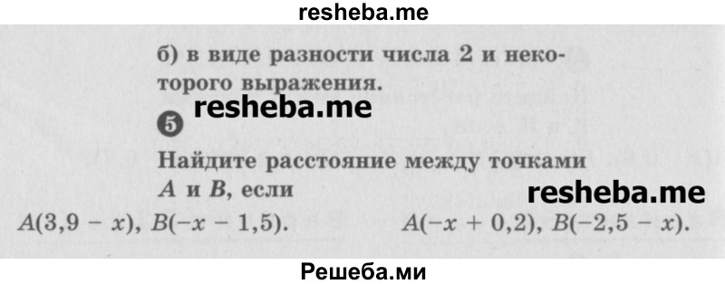     ГДЗ (Учебник) по
    математике    6 класс
            (Самостоятельные и контрольные работы)            А.П. Ершова
     /        самостоятельная работа / С-29 / Б2
    (продолжение 3)
    