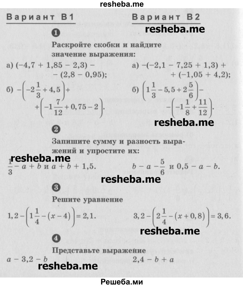     ГДЗ (Учебник) по
    математике    6 класс
            (Самостоятельные и контрольные работы)            А.П. Ершова
     /        самостоятельная работа / С-29 / В1
    (продолжение 2)
    