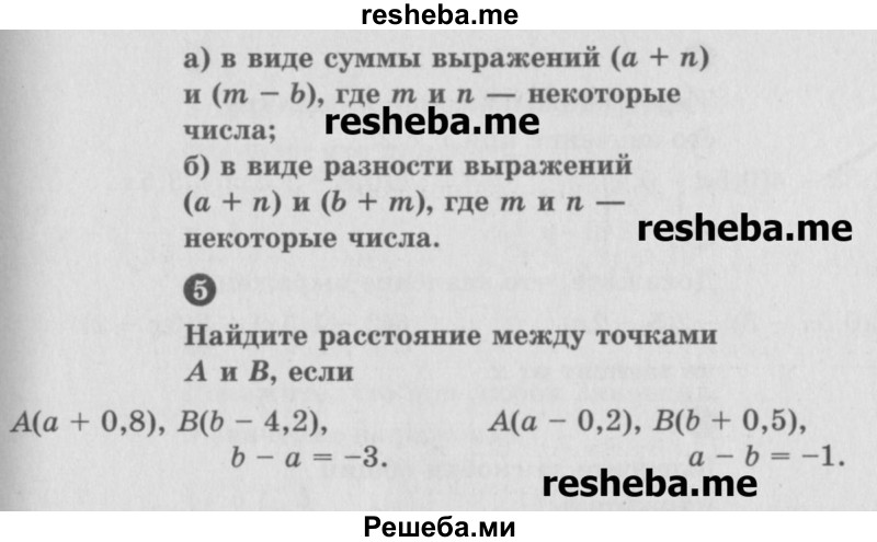     ГДЗ (Учебник) по
    математике    6 класс
            (Самостоятельные и контрольные работы)            А.П. Ершова
     /        самостоятельная работа / С-29 / В1
    (продолжение 3)
    