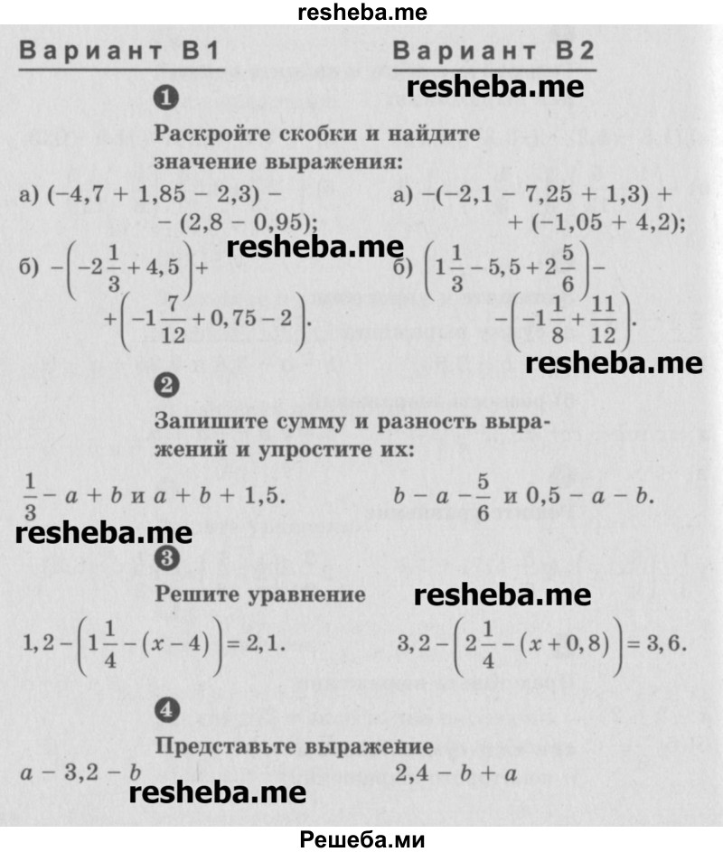     ГДЗ (Учебник) по
    математике    6 класс
            (Самостоятельные и контрольные работы)            А.П. Ершова
     /        самостоятельная работа / С-29 / В2
    (продолжение 2)
    