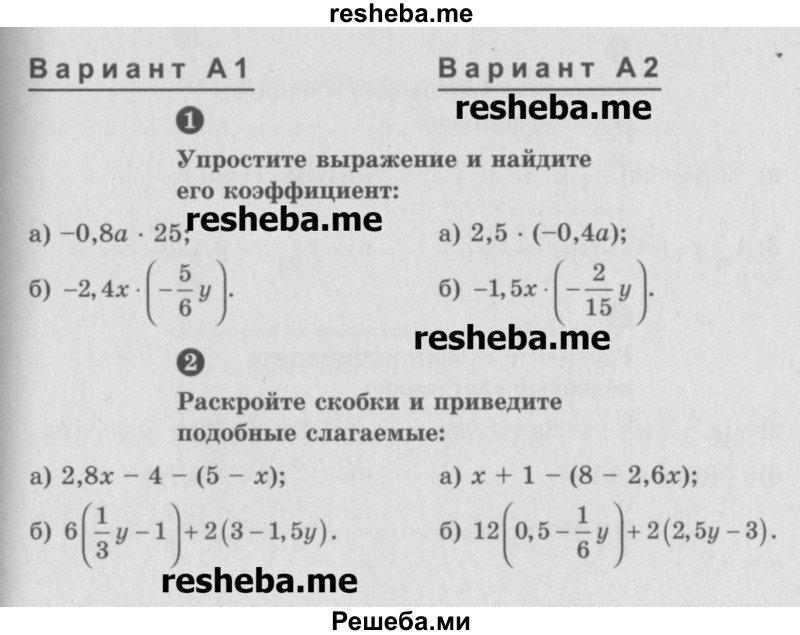     ГДЗ (Учебник) по
    математике    6 класс
            (Самостоятельные и контрольные работы)            А.П. Ершова
     /        самостоятельная работа / С-30 / А2
    (продолжение 2)
    