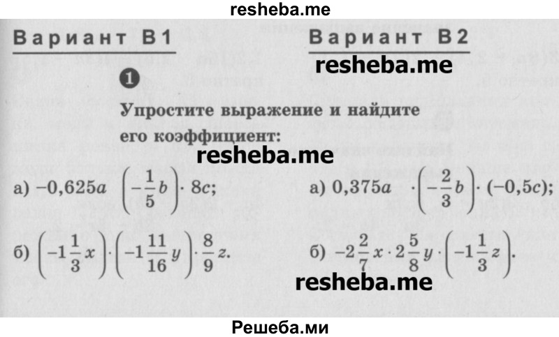     ГДЗ (Учебник) по
    математике    6 класс
            (Самостоятельные и контрольные работы)            А.П. Ершова
     /        самостоятельная работа / С-30 / В1
    (продолжение 2)
    