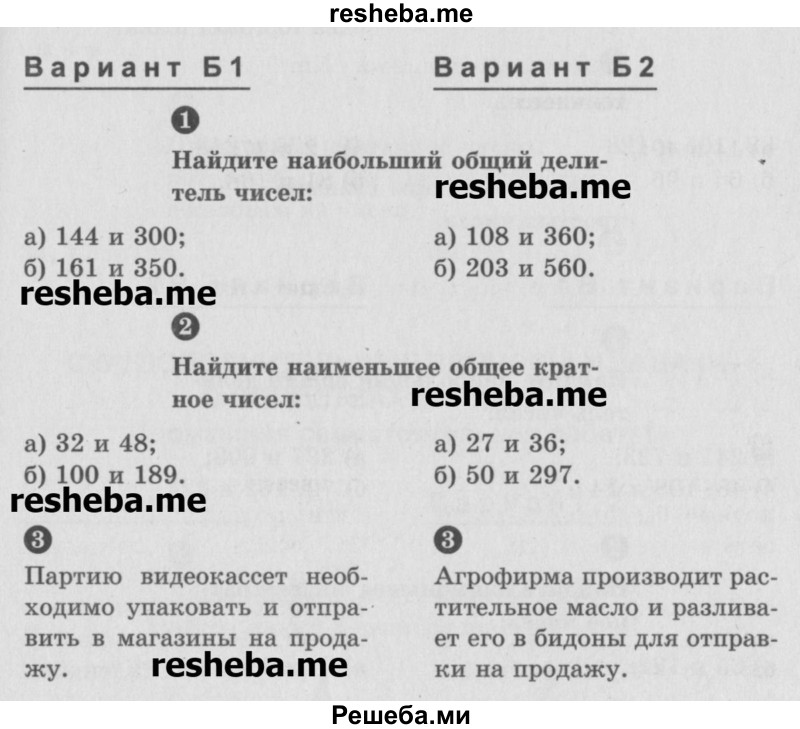     ГДЗ (Учебник) по
    математике    6 класс
            (Самостоятельные и контрольные работы)            А.П. Ершова
     /        самостоятельная работа / С-4 / Б1
    (продолжение 2)
    